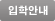 입학안내
