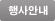 행사안내