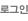 로그인